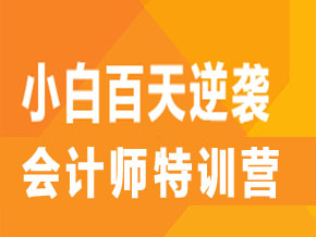 注册会计师【全科联报班】